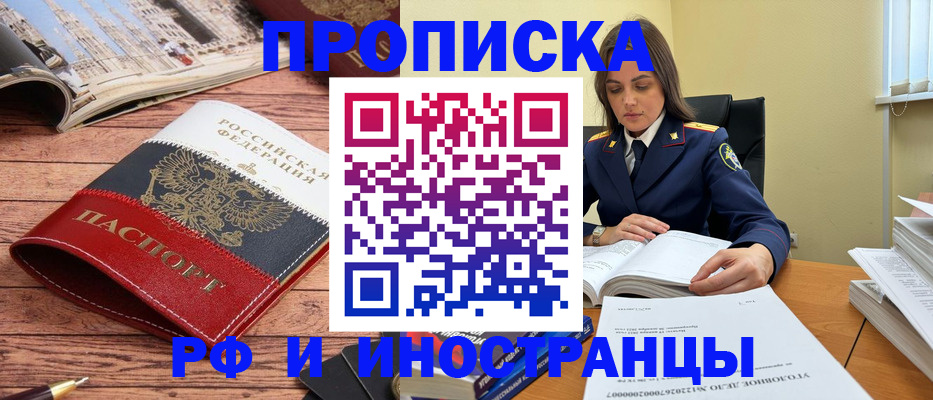 временная регистрация в Краснокаменске